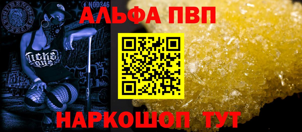 A-PVP Crystall Вязники