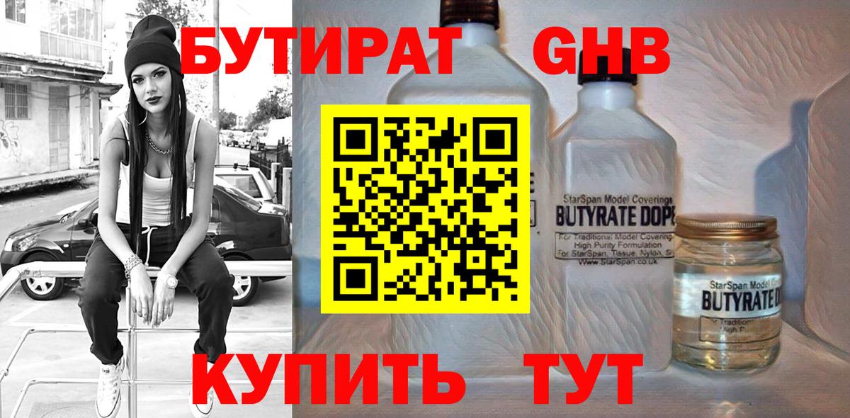 БУТИРАТ вода Вязники