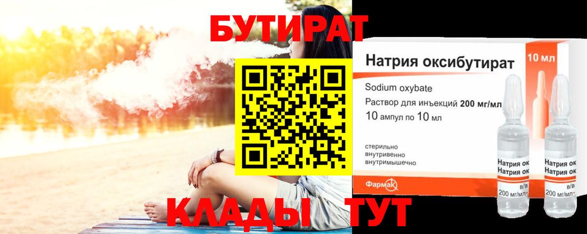 Бутират BDO 33%  Вход с VPN  Вязники 