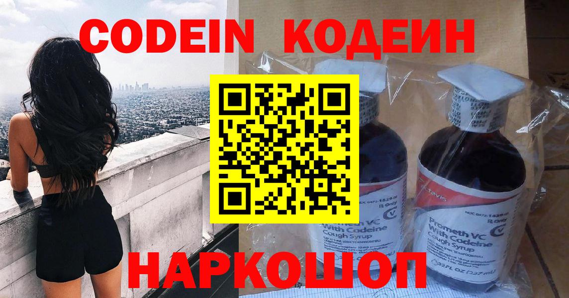 магазин  наркотиков  Кодеин напиток Lean (лин)  Вход с VPN  Вязники 