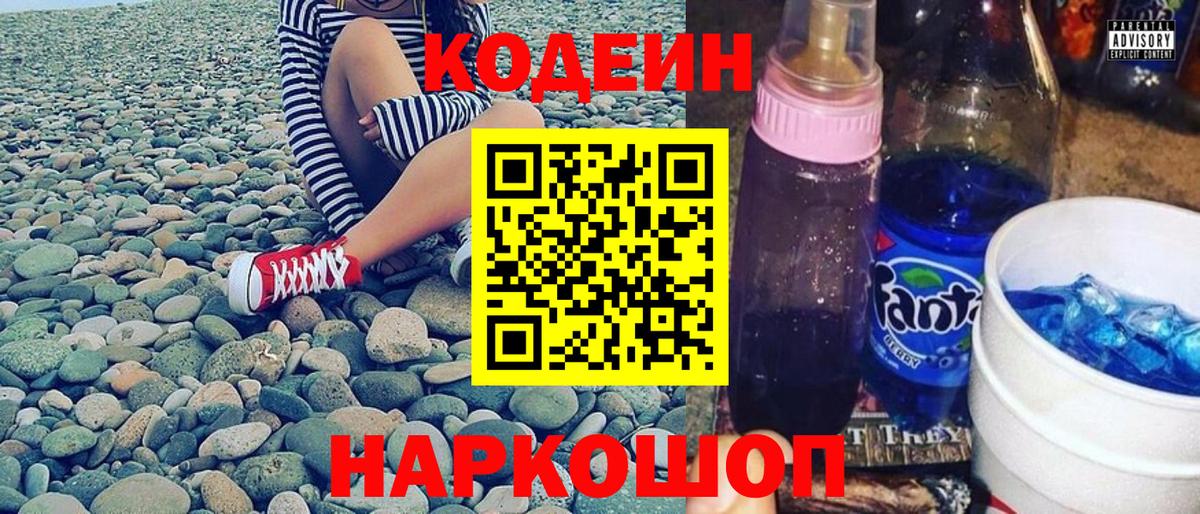 Codein Purple Drank Вязники