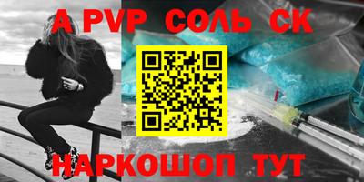 соль курить ск Братск